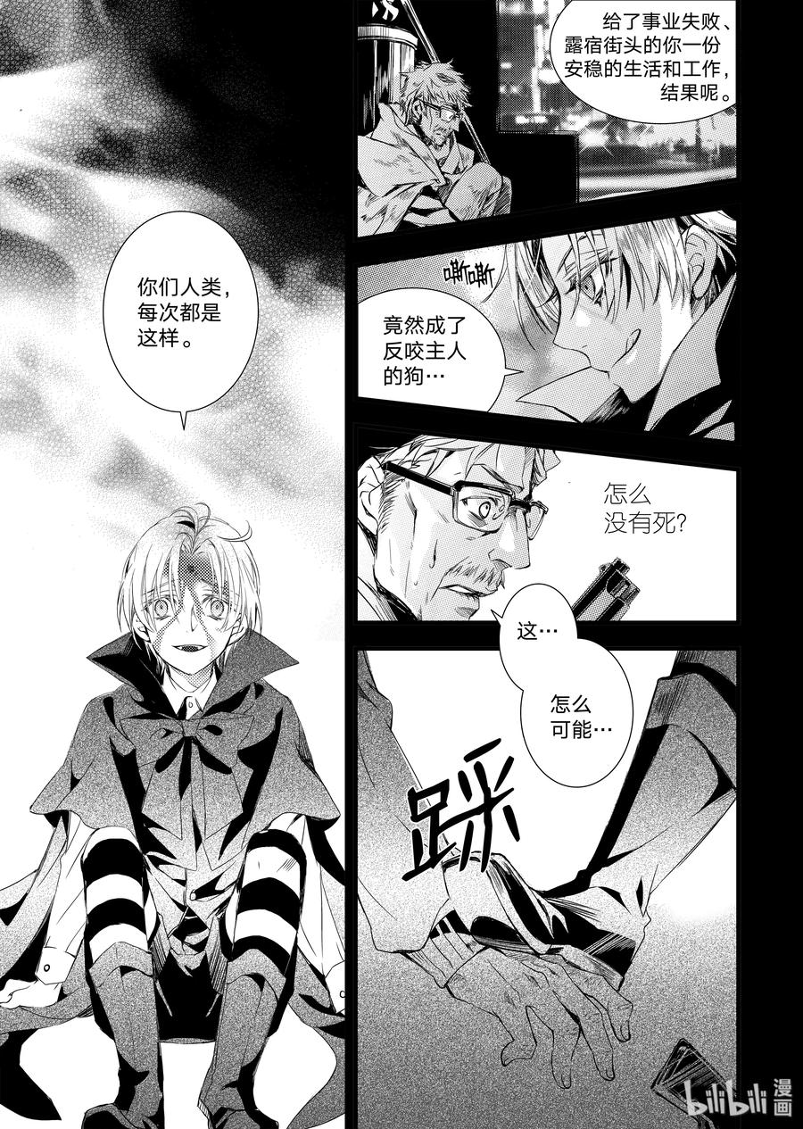 吸血鬼图书馆 18 信任 第8页
