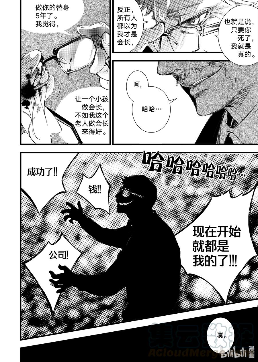 吸血鬼图书馆 18 信任 第7页