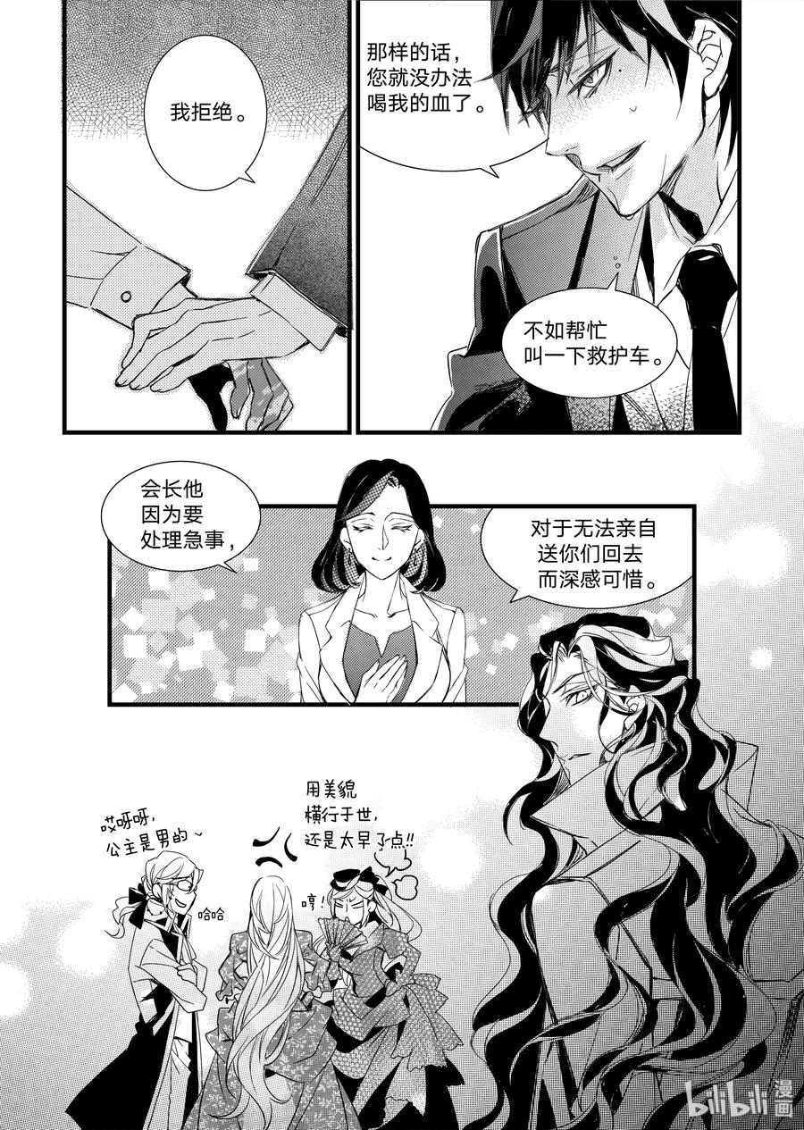 吸血鬼图书馆 18 信任 第15页
