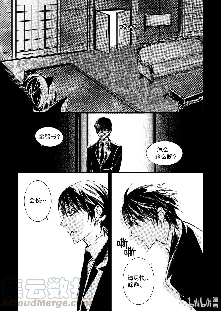 吸血鬼图书馆 18 信任 第4页