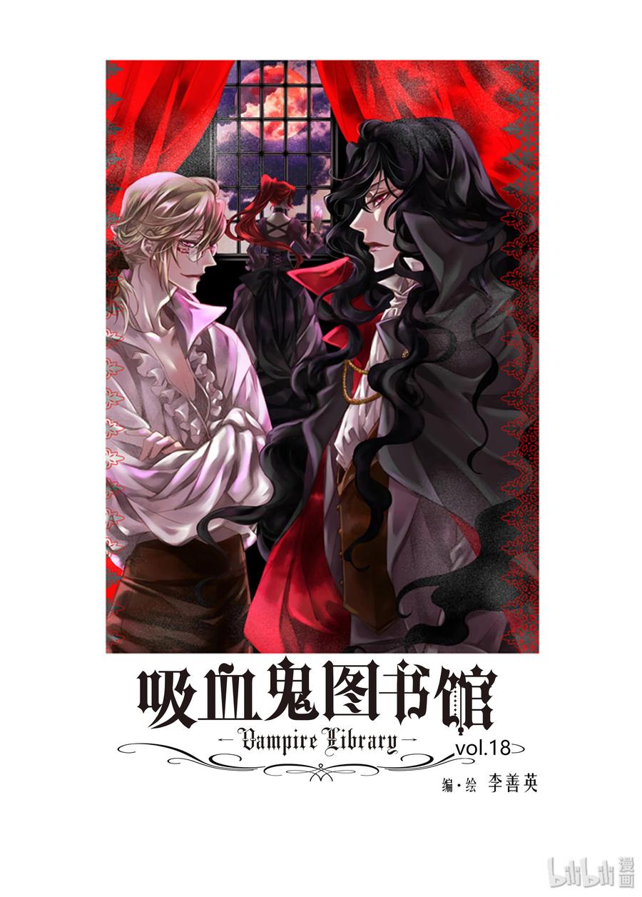 吸血鬼图书馆 18 信任 第2页