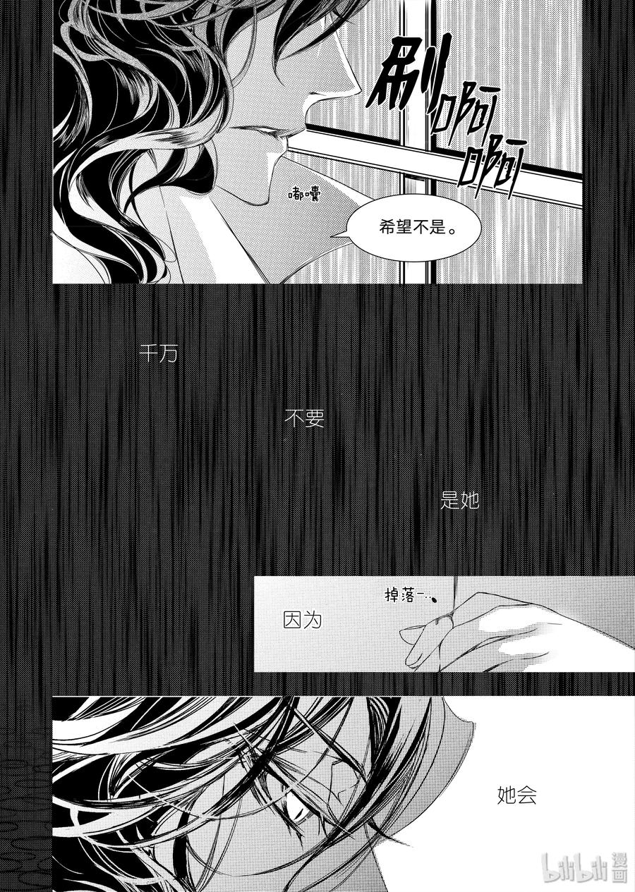 吸血鬼图书馆 18 信任 第21页