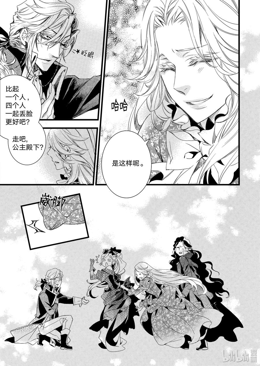 吸血鬼图书馆 18 信任 第18页