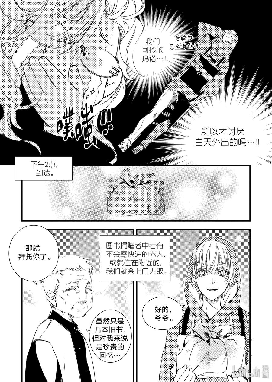 吸血鬼图书馆 19 外勤 第22页