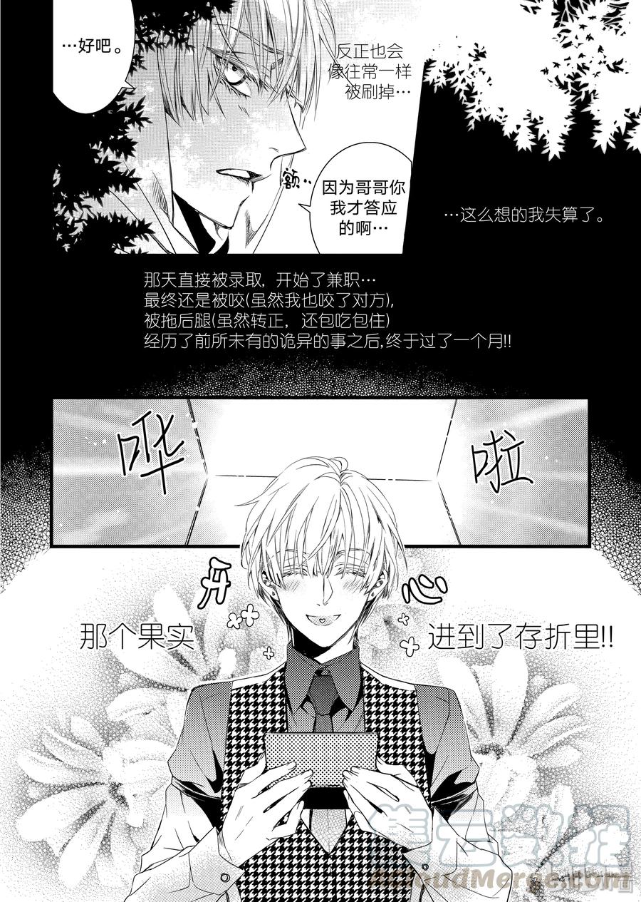 吸血鬼图书馆 19 外勤 第9页