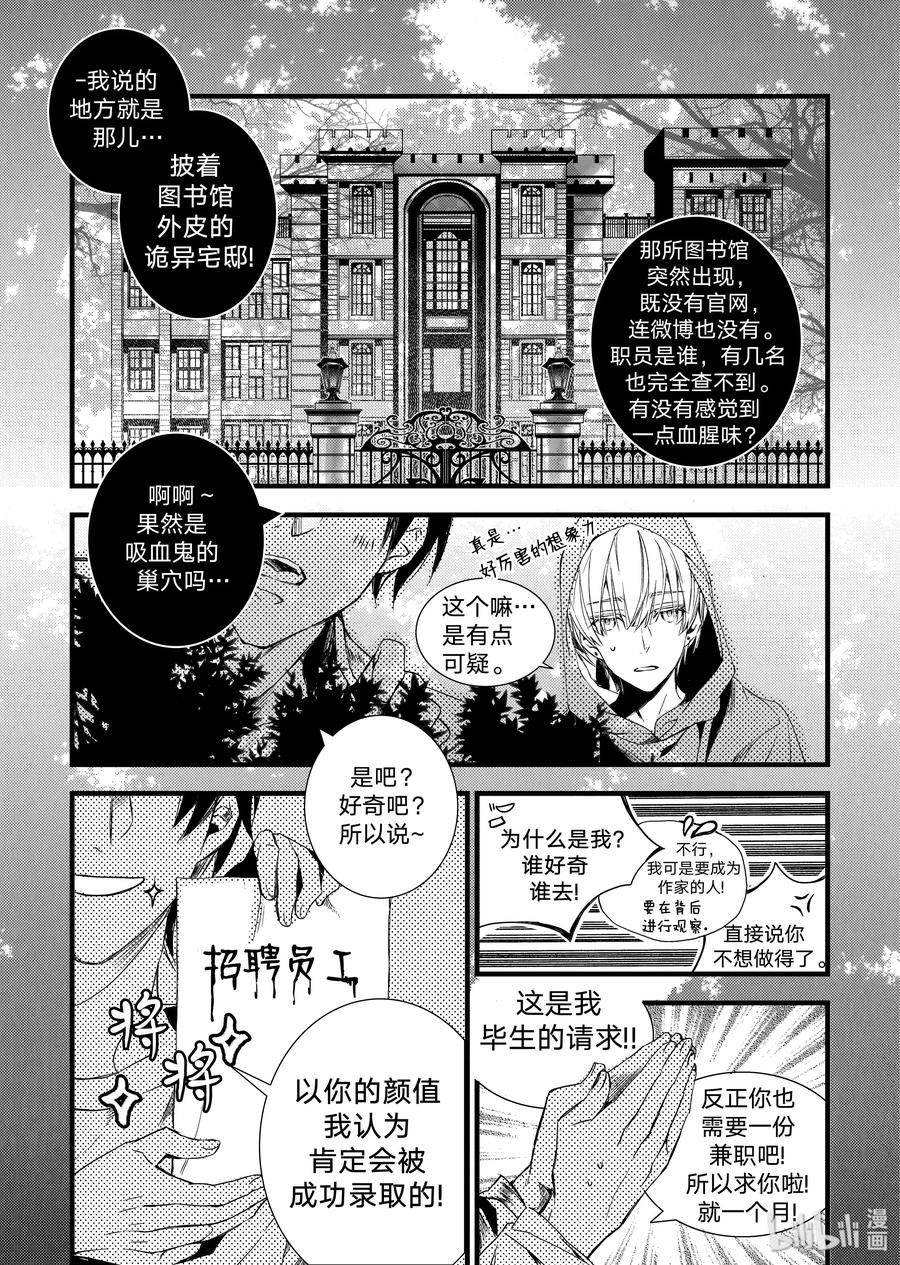吸血鬼图书馆 19 外勤 第8页