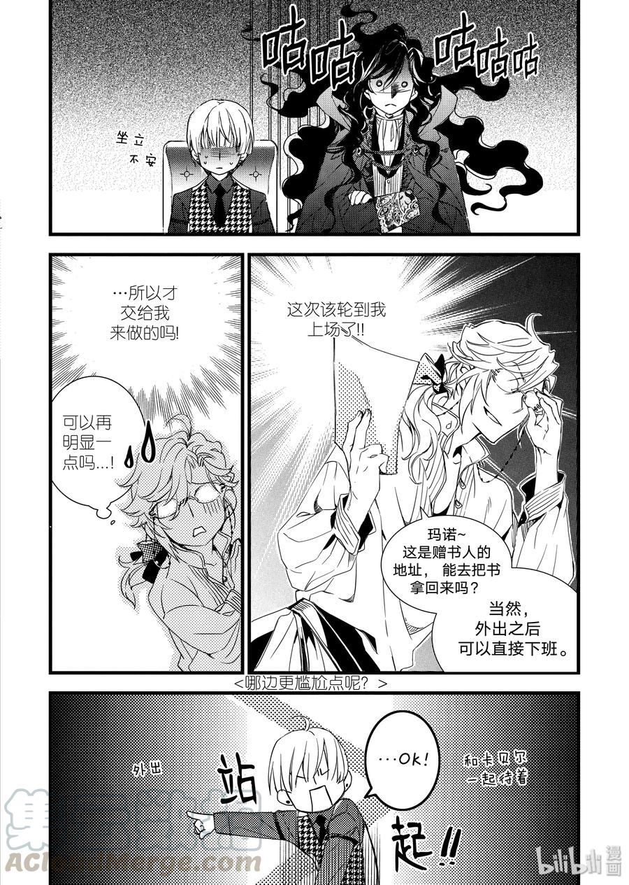 吸血鬼图书馆 19 外勤 第15页