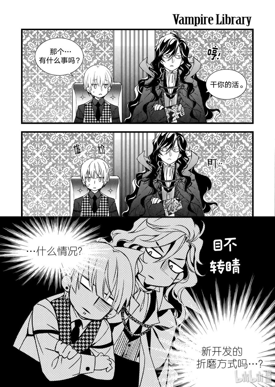 吸血鬼图书馆 19 外勤 第11页