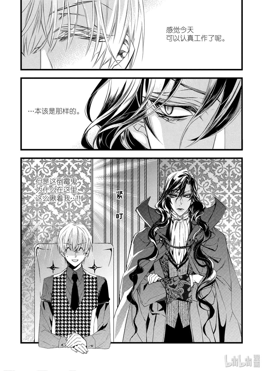 吸血鬼图书馆 19 外勤 第10页