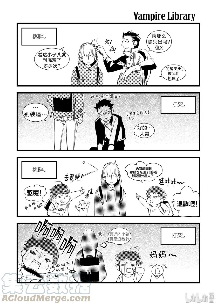 吸血鬼图书馆 19 外勤 第21页