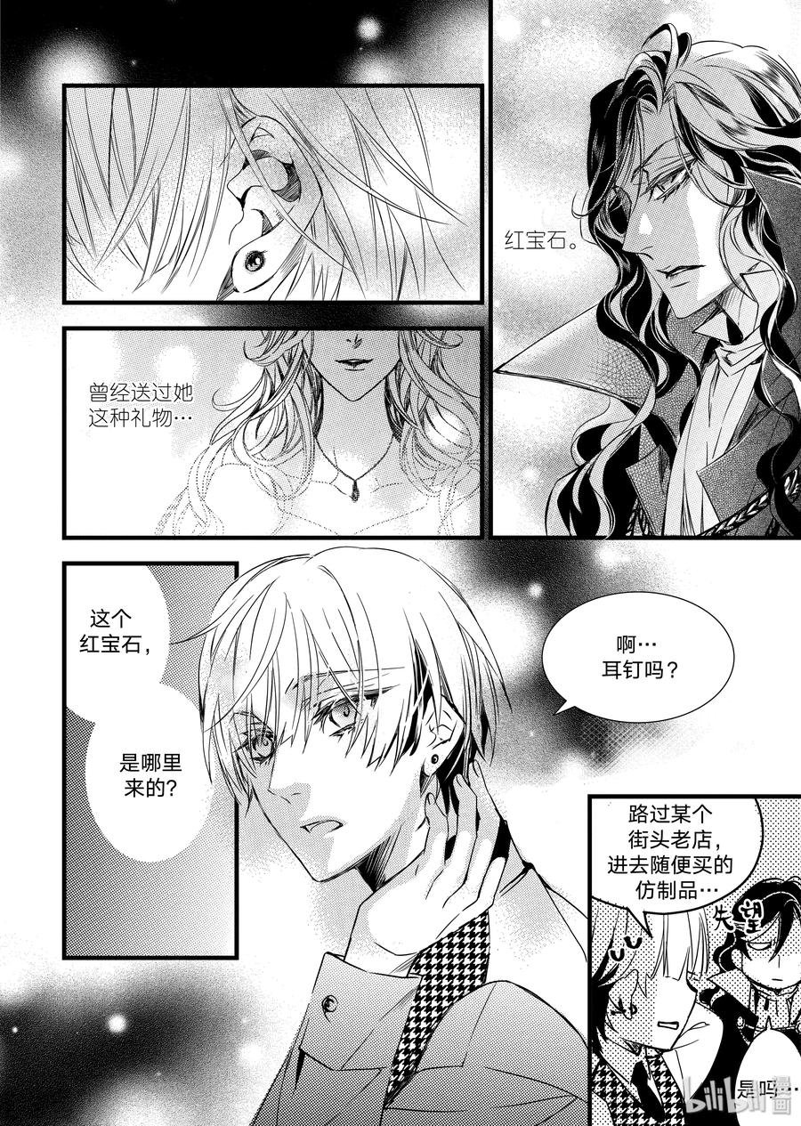 吸血鬼图书馆 19 外勤 第13页