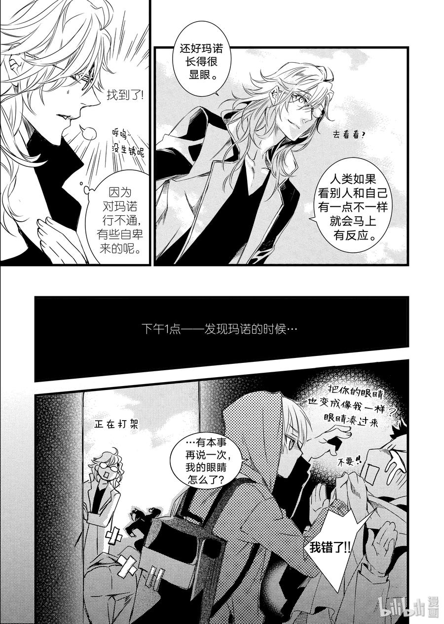 吸血鬼图书馆 19 外勤 第20页