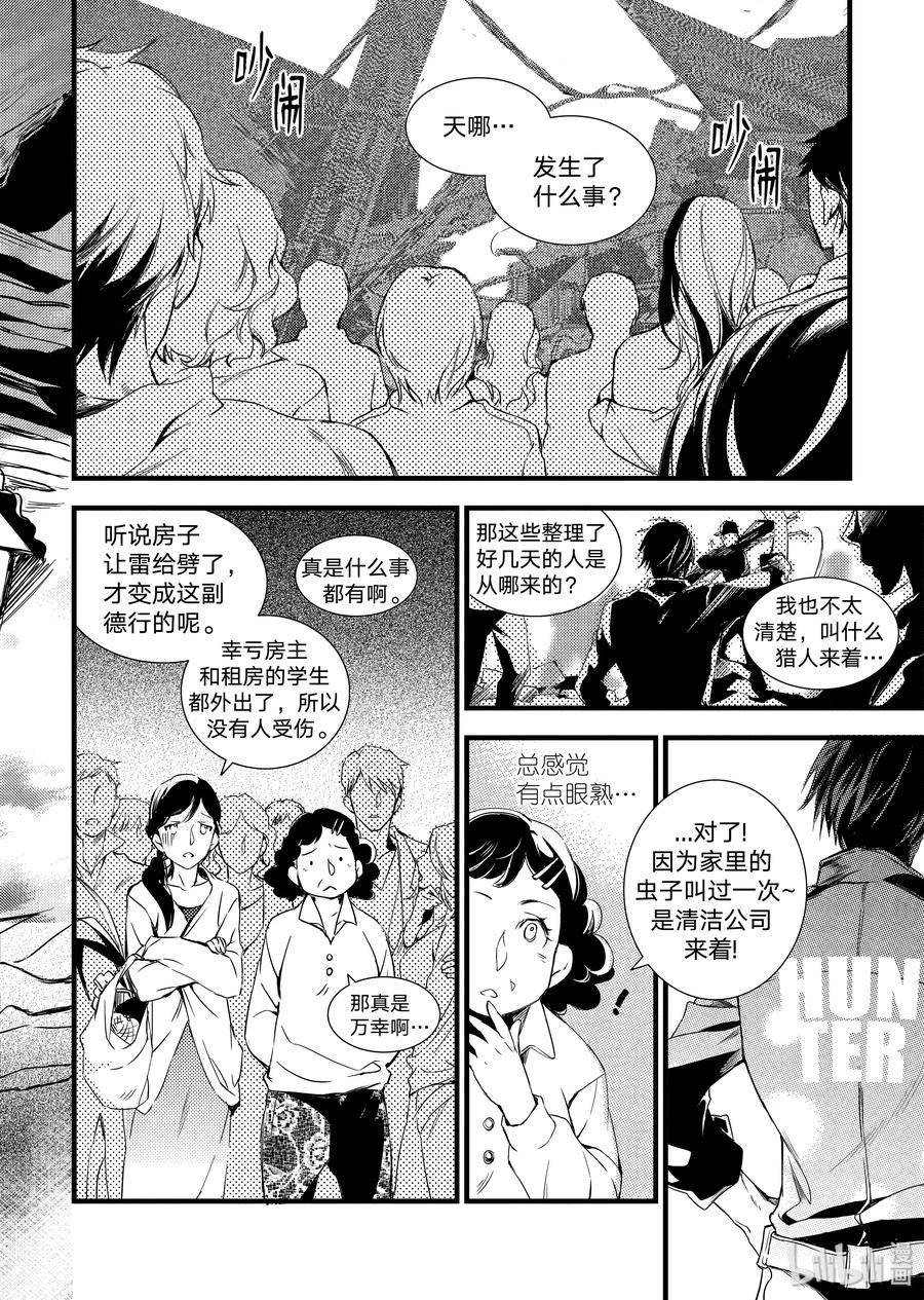 吸血鬼图书馆 19 外勤 第5页