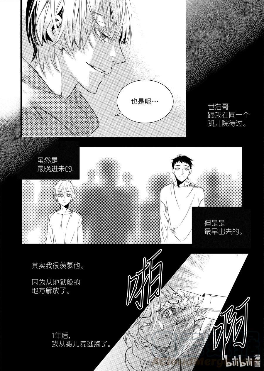 吸血鬼图书馆 20 赴约 第7页