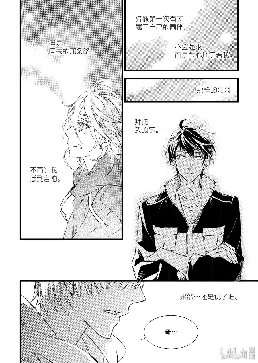 吸血鬼图书馆 20 赴约 第11页