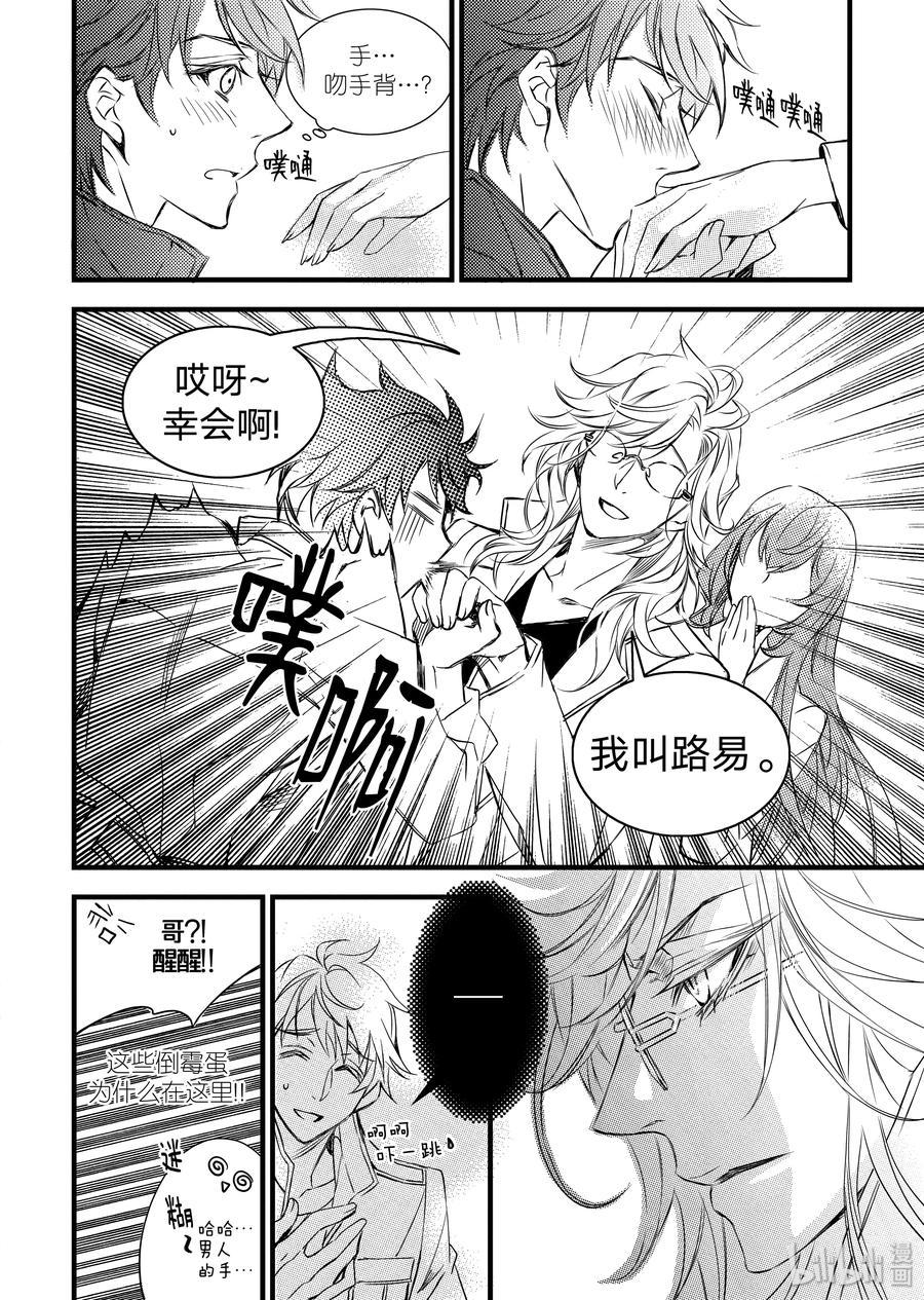 吸血鬼图书馆 20 赴约 第15页