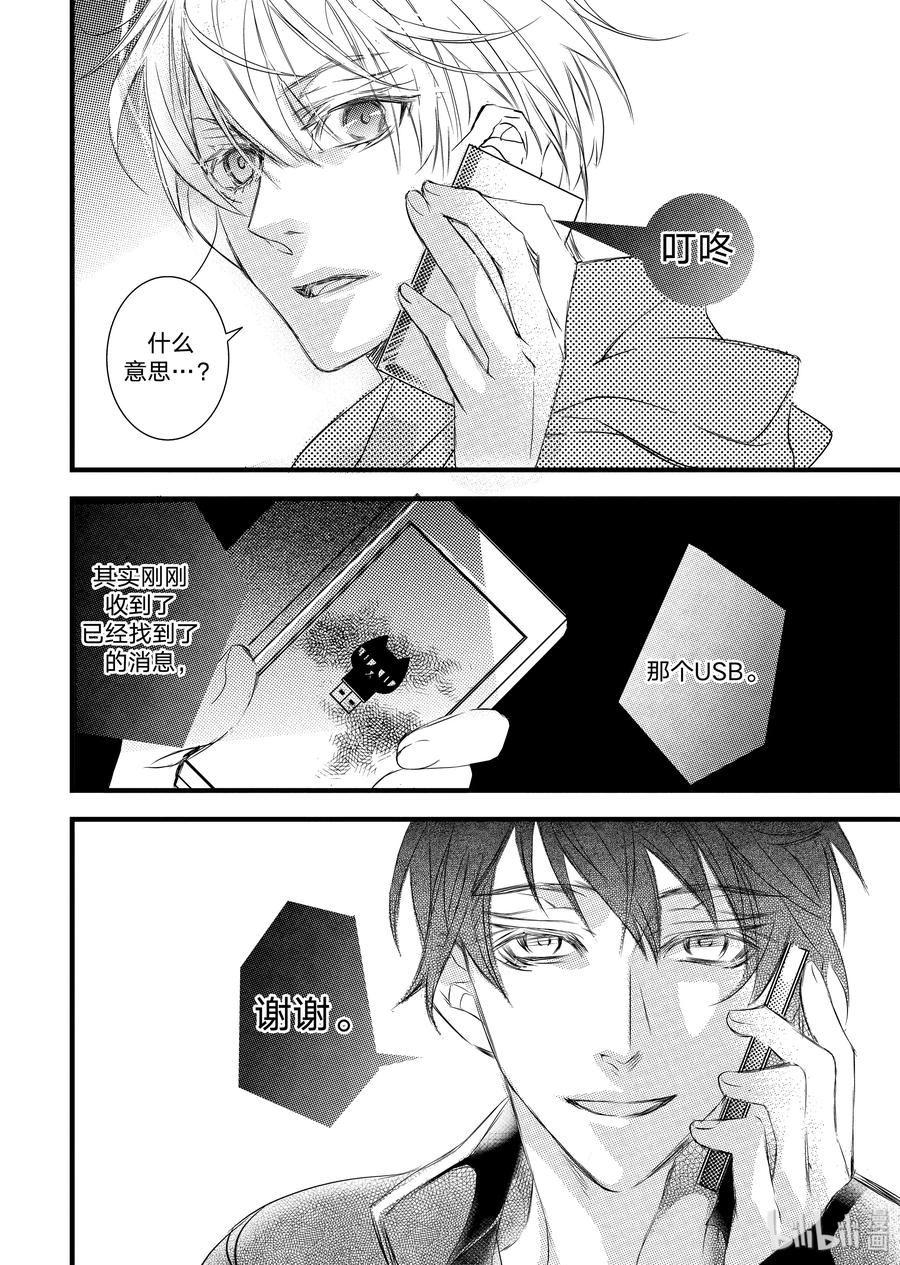吸血鬼图书馆 20 赴约 第21页