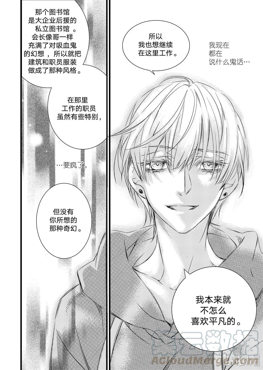 吸血鬼图书馆 20 赴约 第13页