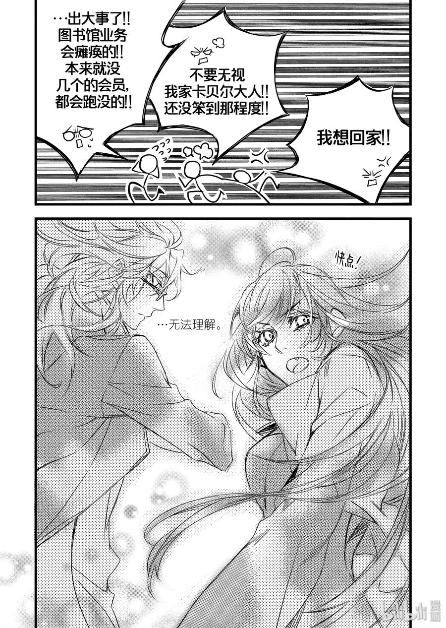 吸血鬼图书馆 20 赴约 第18页