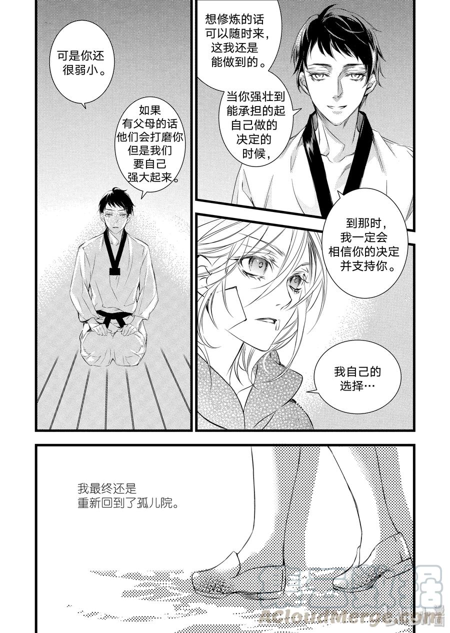 吸血鬼图书馆 20 赴约 第10页
