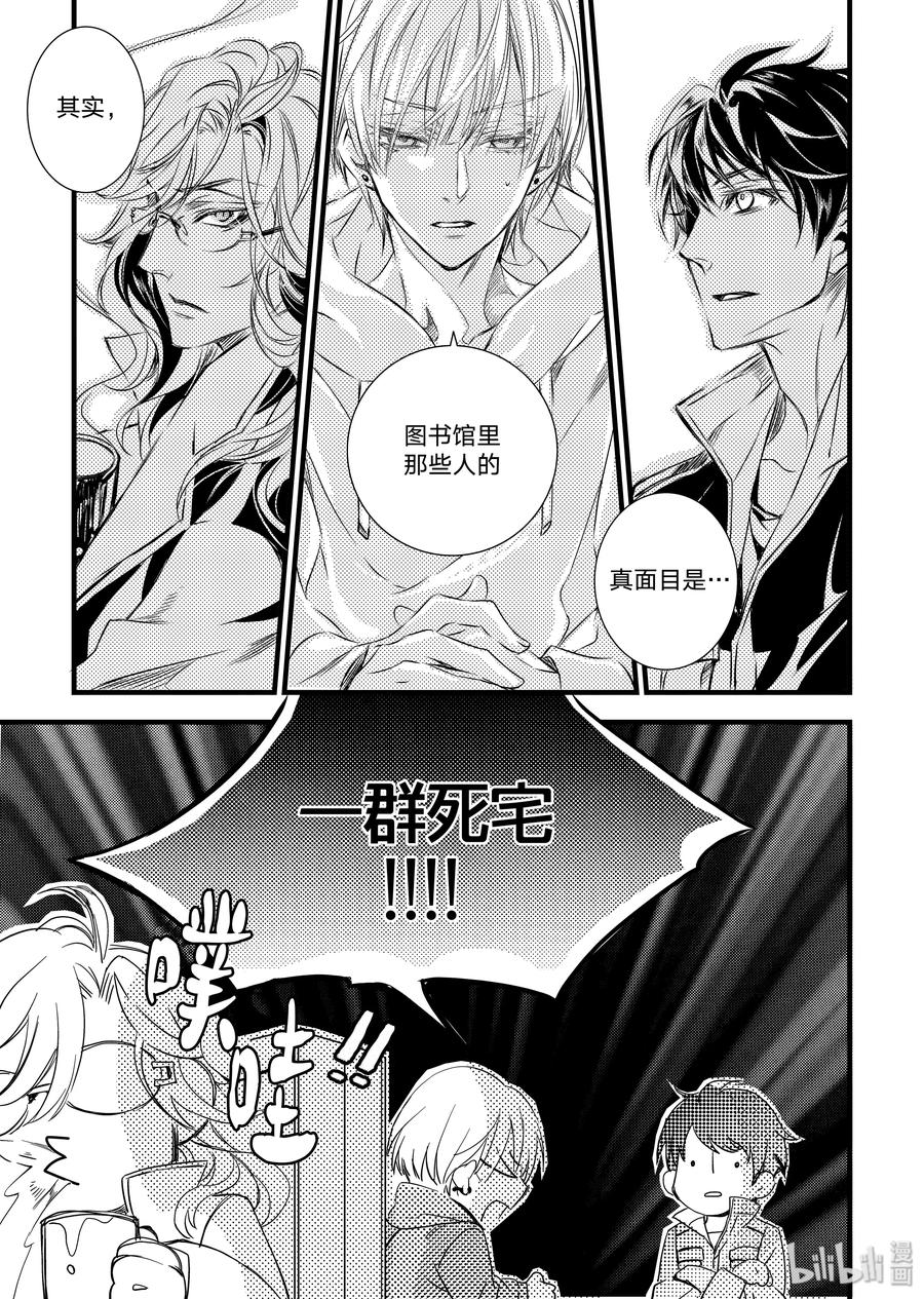 吸血鬼图书馆 20 赴约 第12页