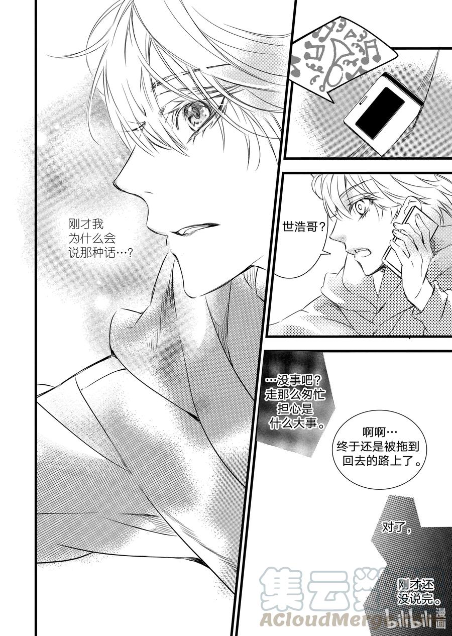 吸血鬼图书馆 20 赴约 第19页