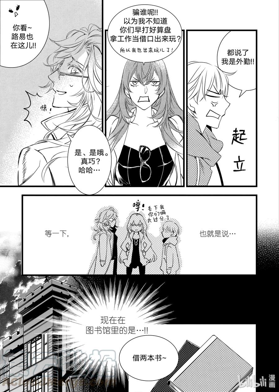 吸血鬼图书馆 20 赴约 第16页