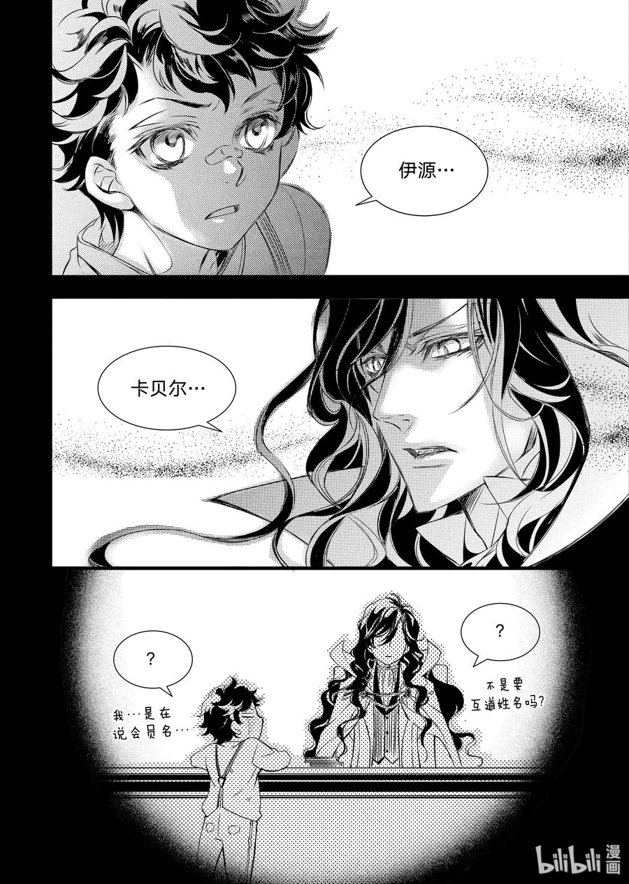吸血鬼图书馆 20 赴约 第17页