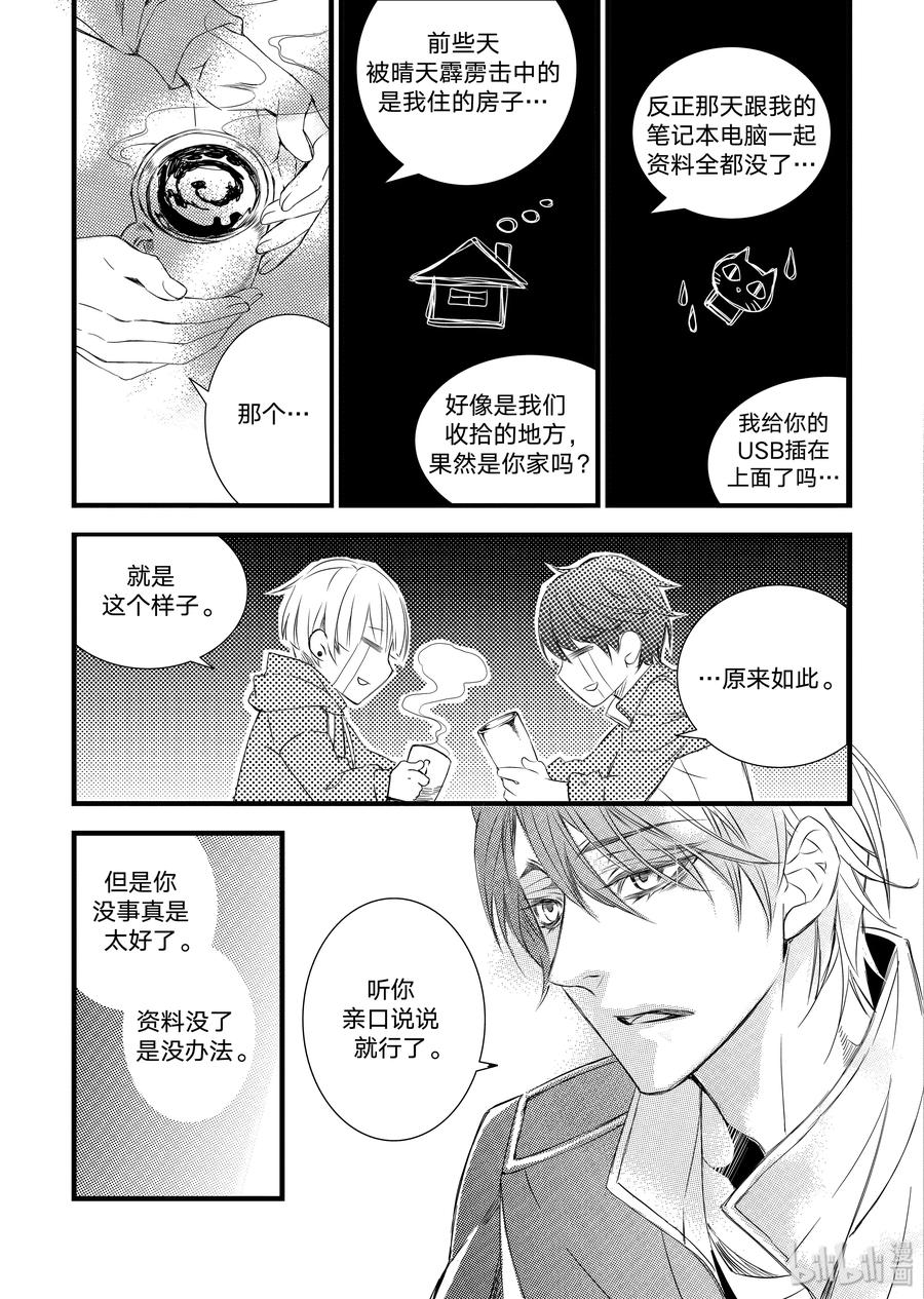 吸血鬼图书馆 20 赴约 第6页