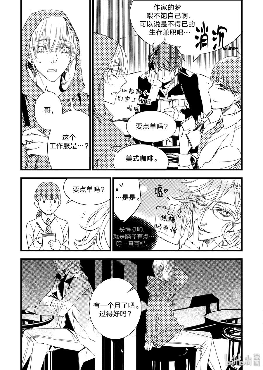 吸血鬼图书馆 20 赴约 第5页