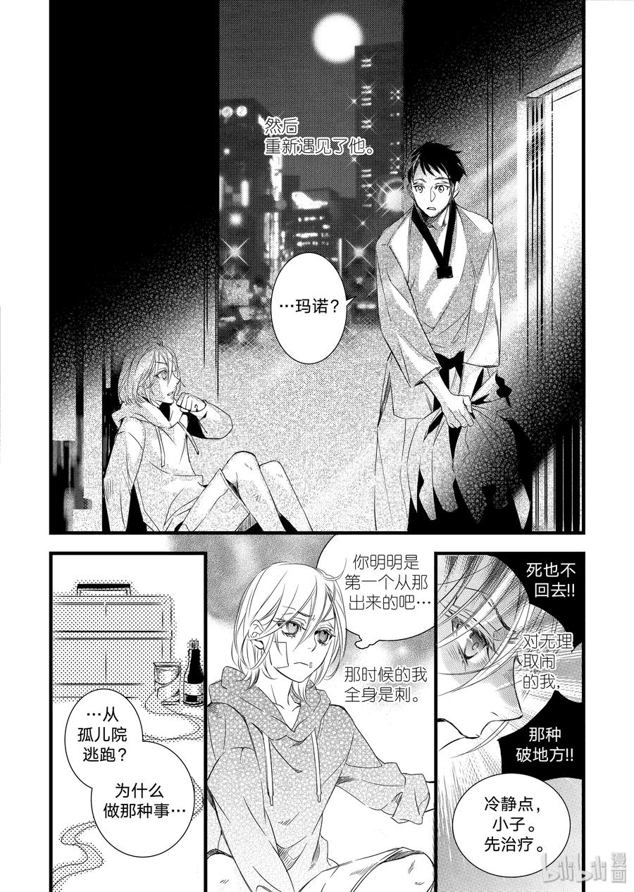 吸血鬼图书馆 20 赴约 第8页