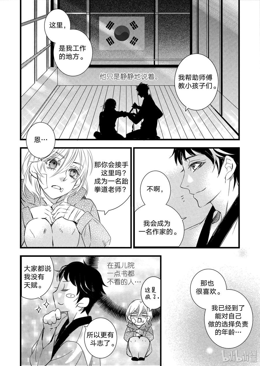 吸血鬼图书馆 20 赴约 第9页