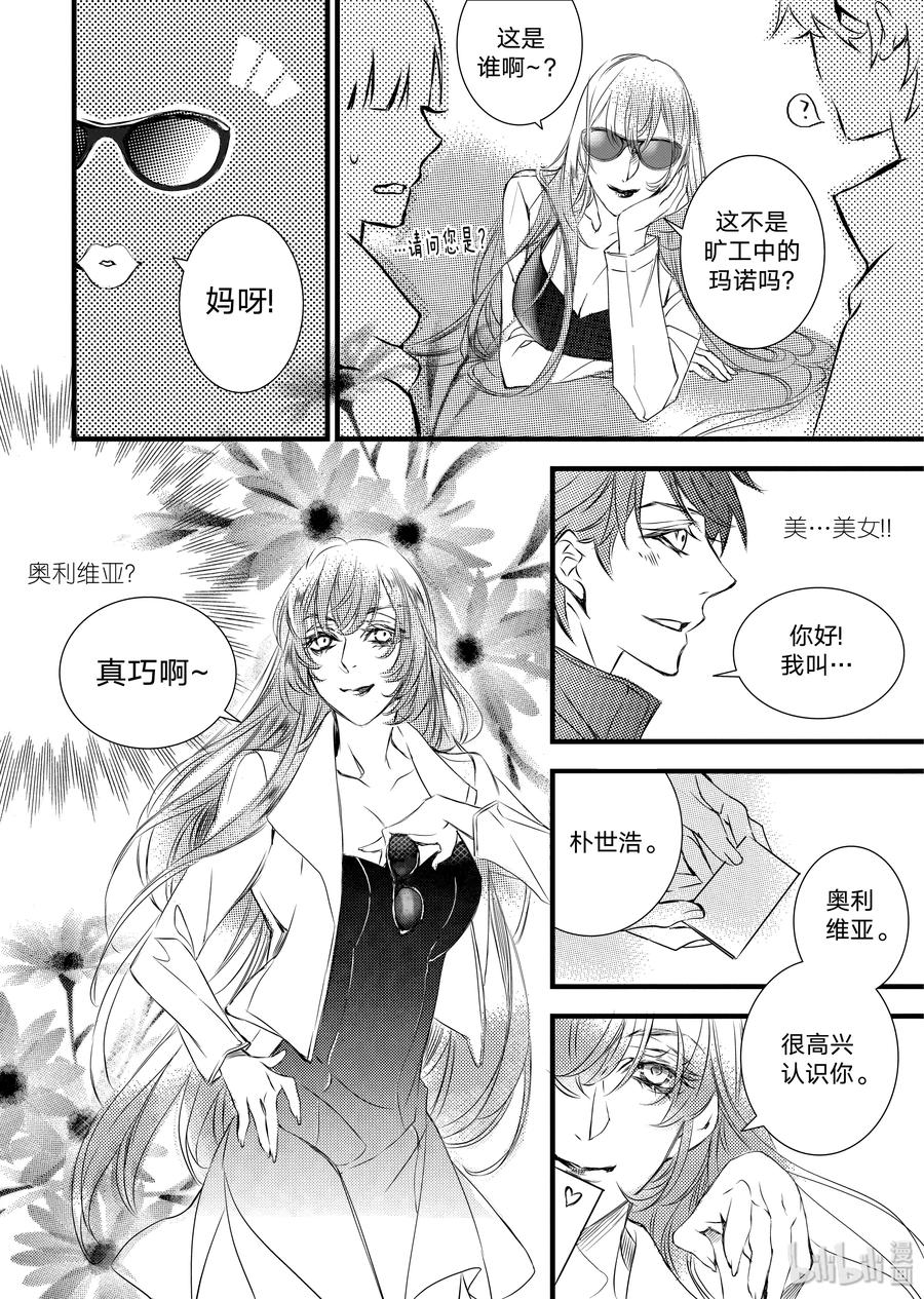 吸血鬼图书馆 20 赴约 第14页