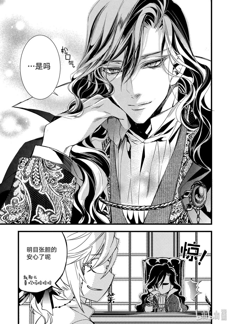 吸血鬼图书馆 21 新任务 第11页