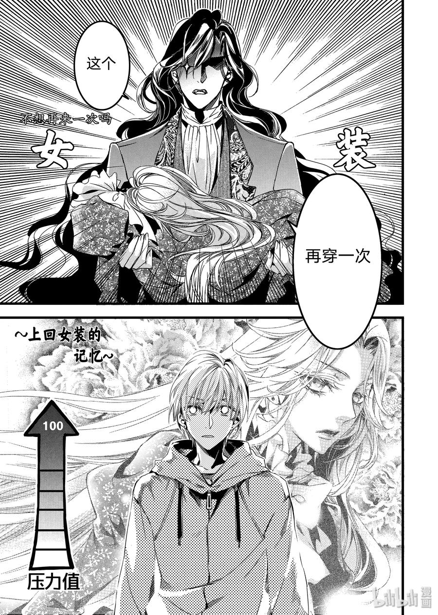 吸血鬼图书馆 21 新任务 第17页