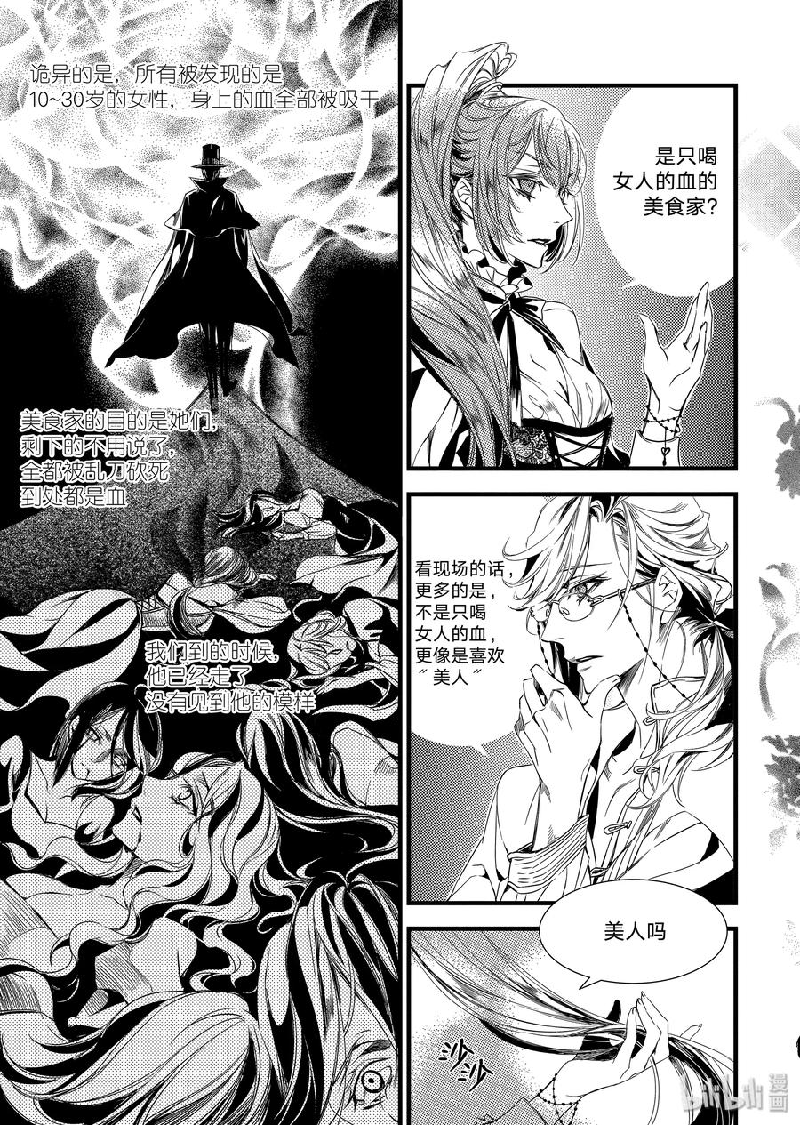 吸血鬼图书馆 21 新任务 第15页