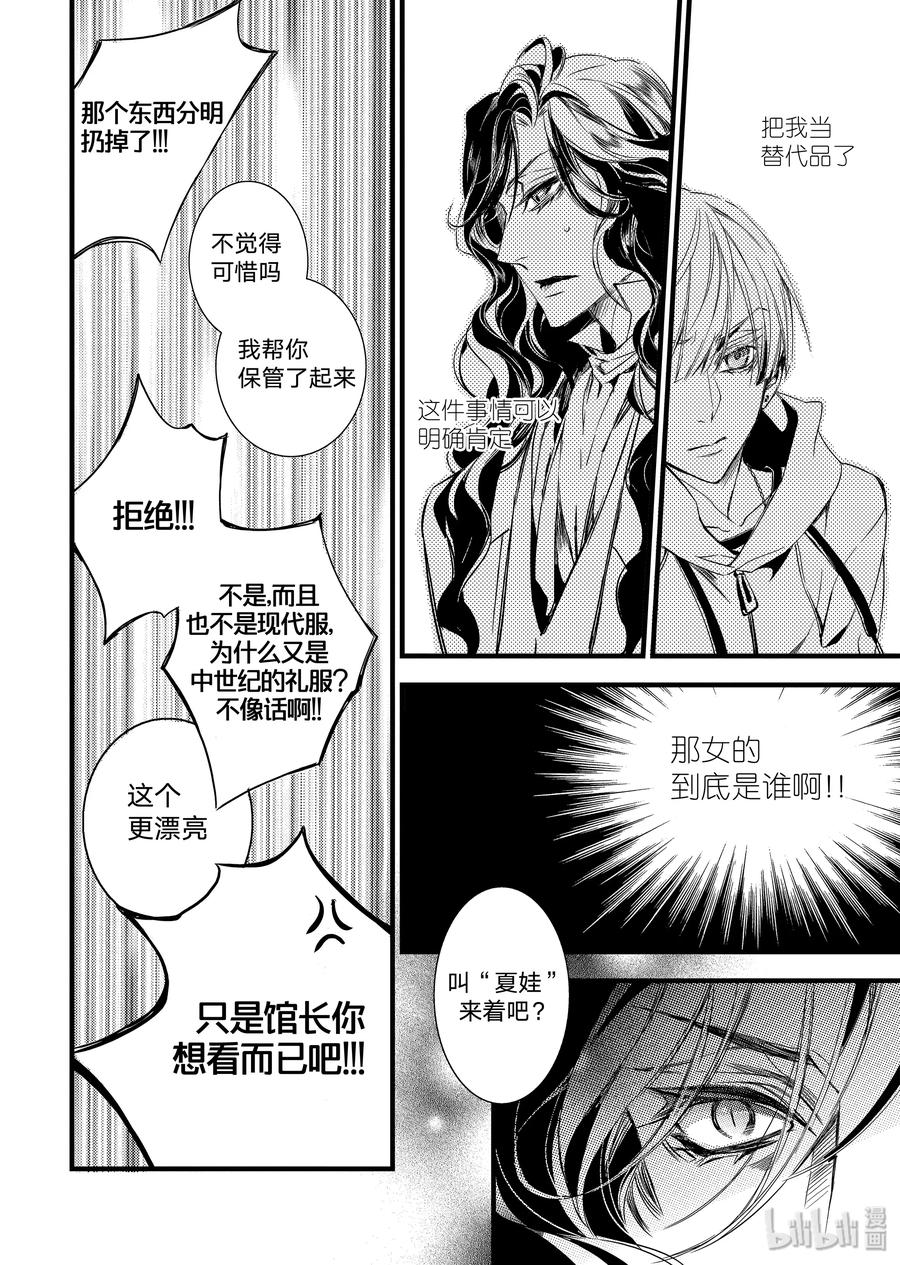 吸血鬼图书馆 21 新任务 第18页