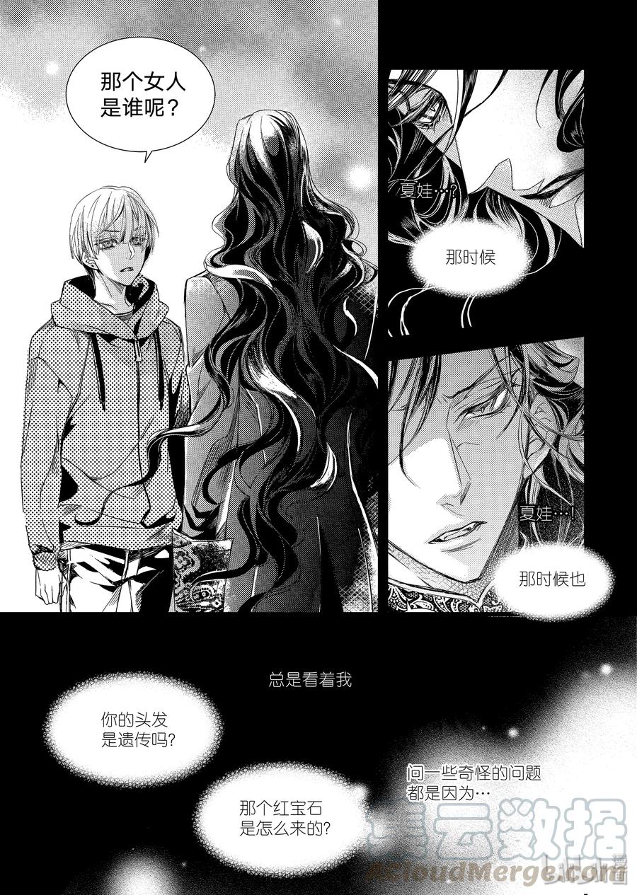 吸血鬼图书馆 21 新任务 第19页