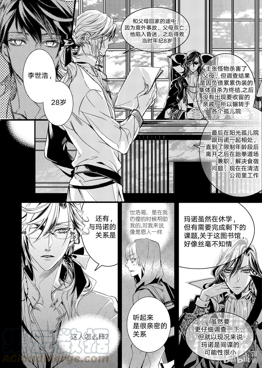 吸血鬼图书馆 21 新任务 第10页