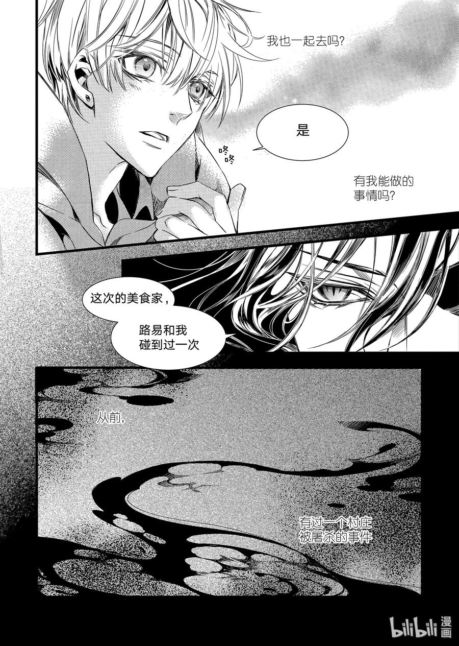 吸血鬼图书馆 21 新任务 第14页