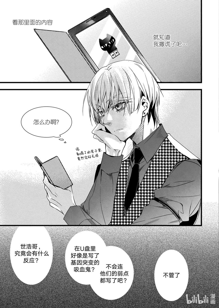 吸血鬼图书馆 21 新任务 第5页