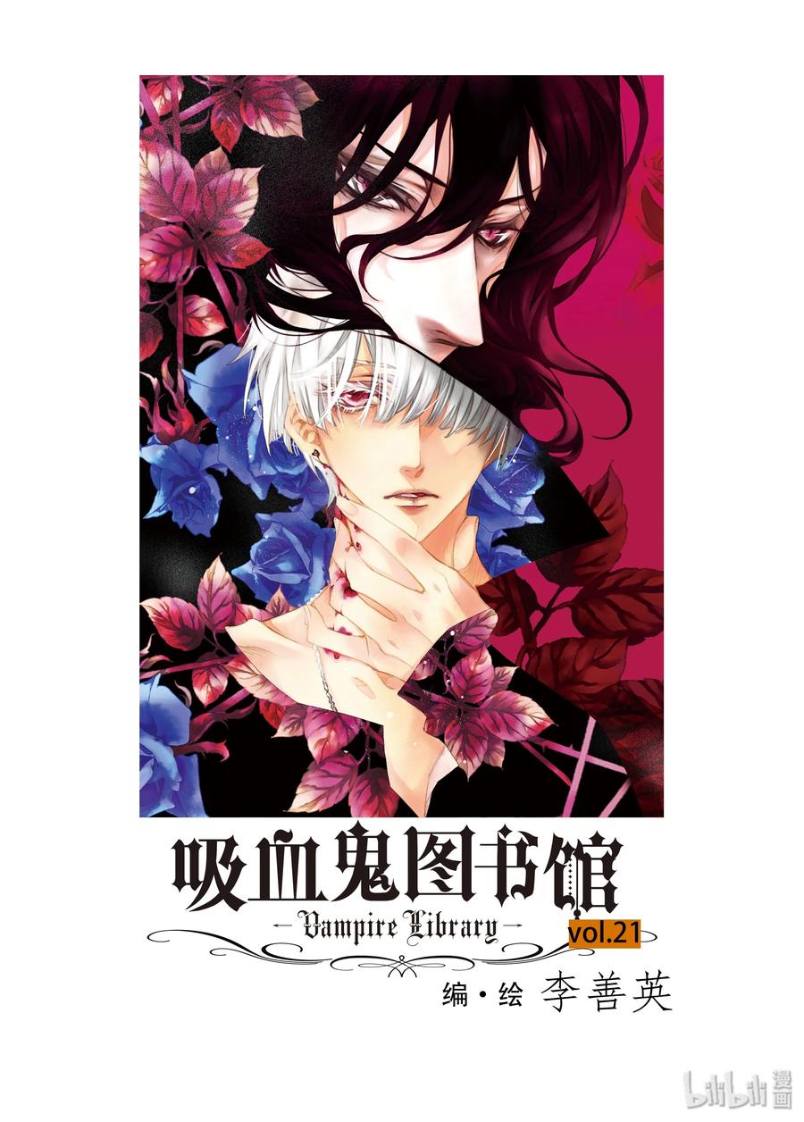 吸血鬼图书馆 21 新任务 第2页
