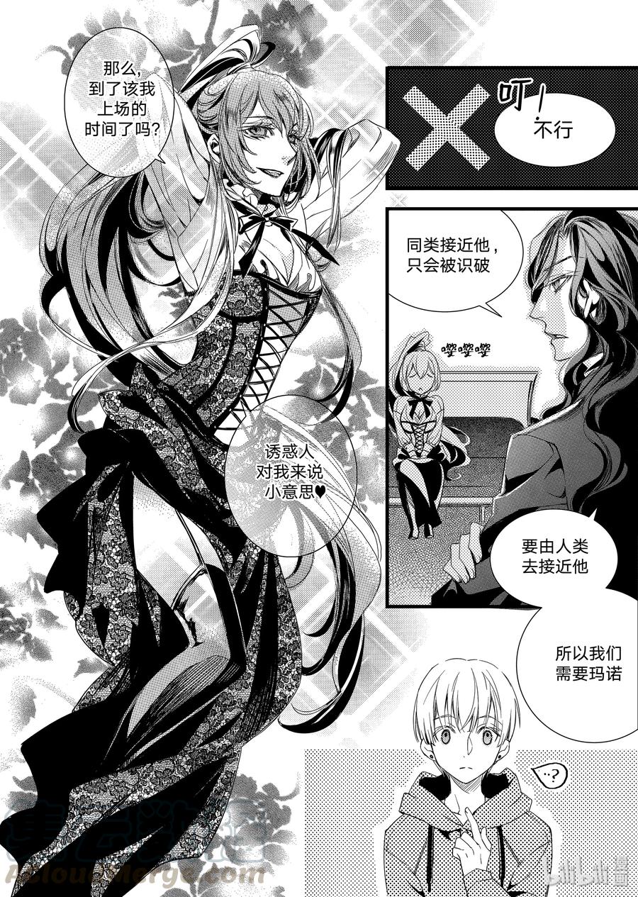 吸血鬼图书馆 21 新任务 第16页