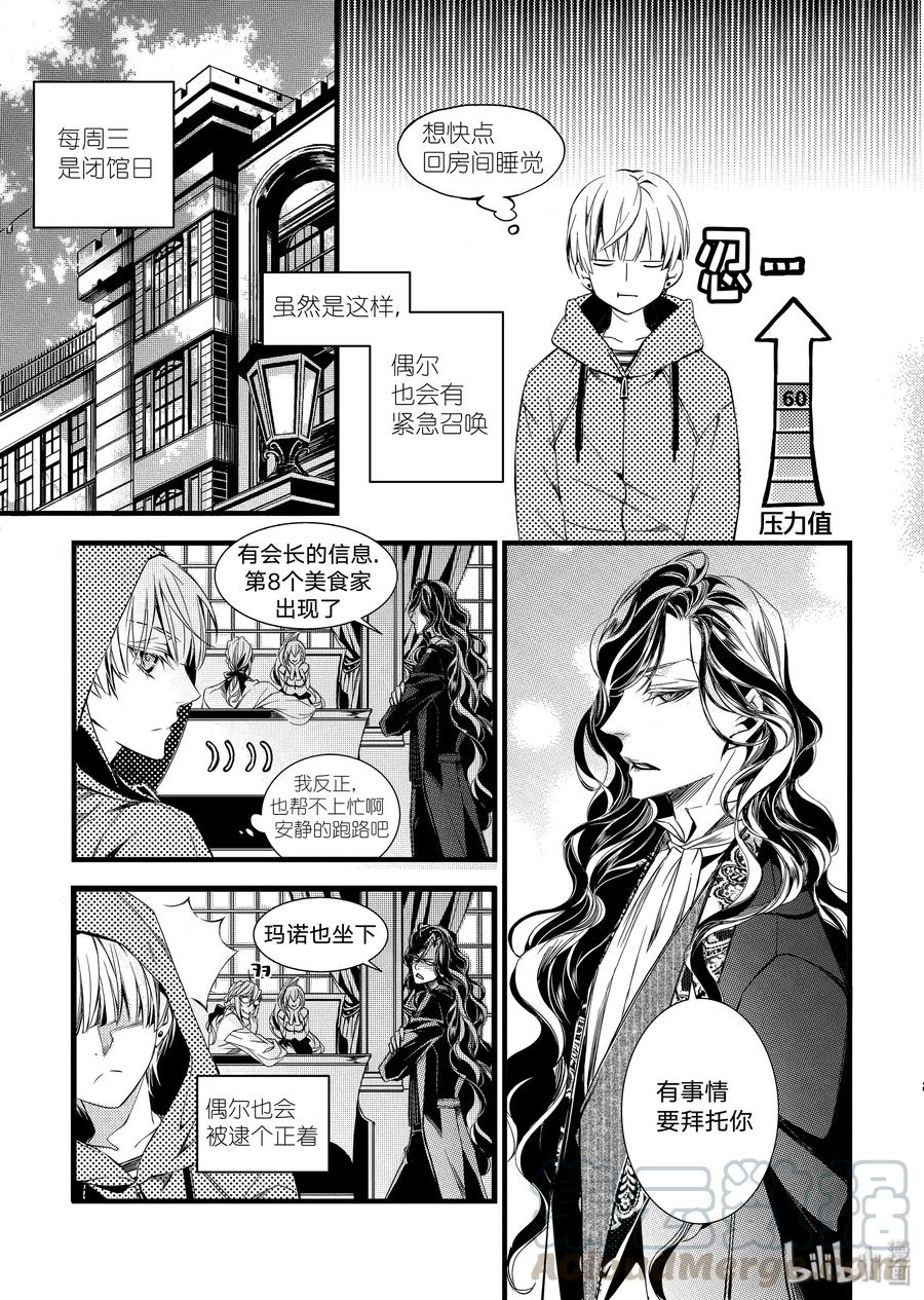 吸血鬼图书馆 21 新任务 第13页