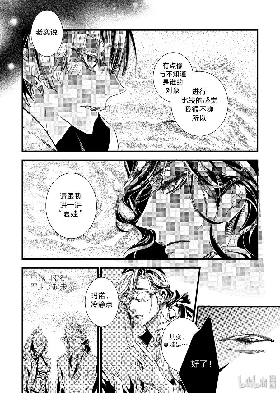 吸血鬼图书馆 21 新任务 第20页