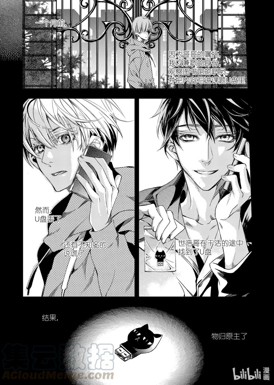吸血鬼图书馆 21 新任务 第4页