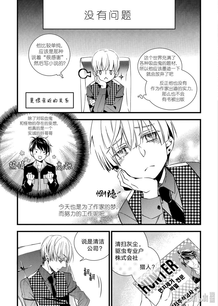 吸血鬼图书馆 21 新任务 第9页