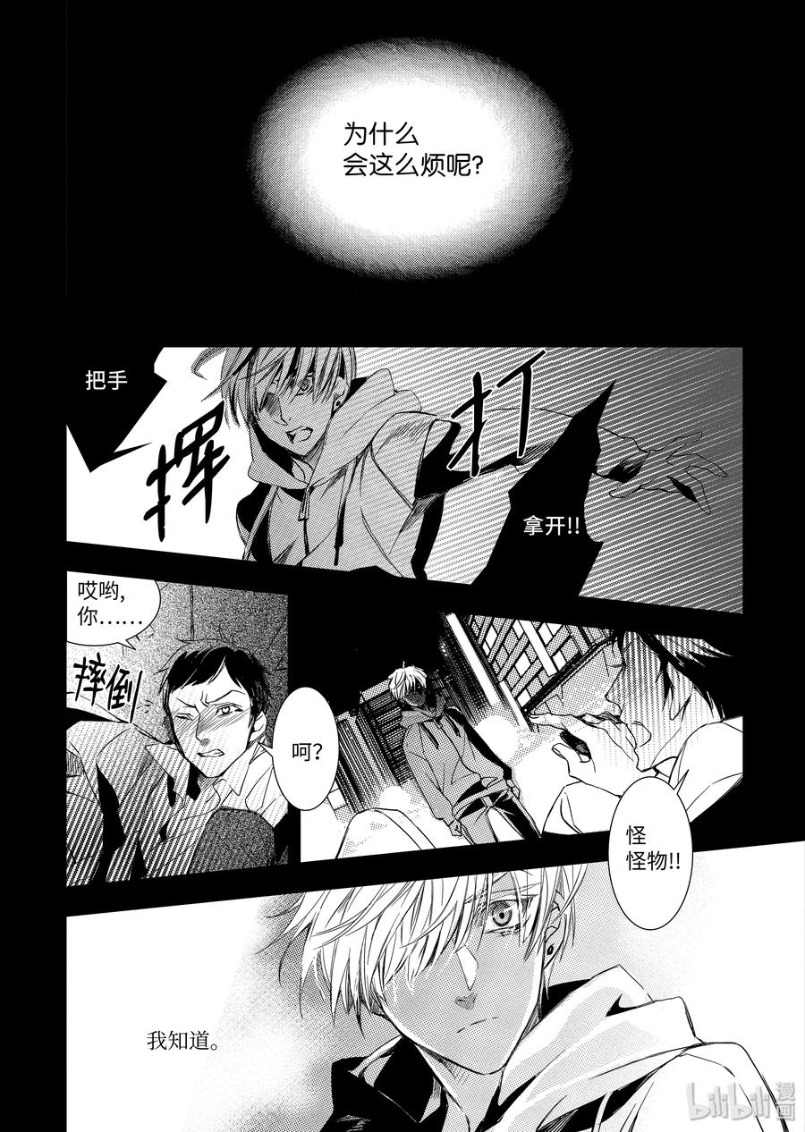 吸血鬼图书馆 22 猎物 第8页