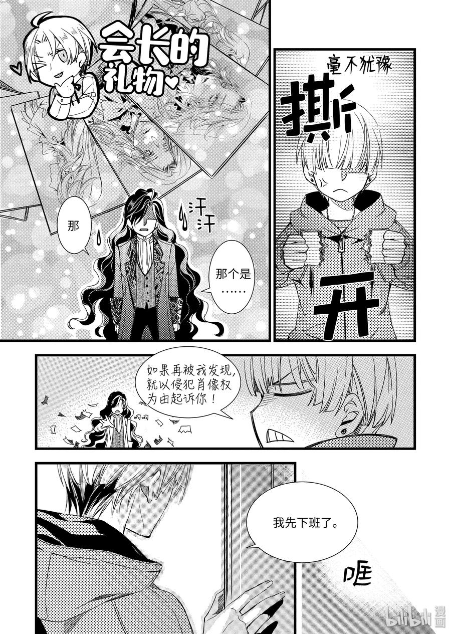 吸血鬼图书馆 22 猎物 第5页