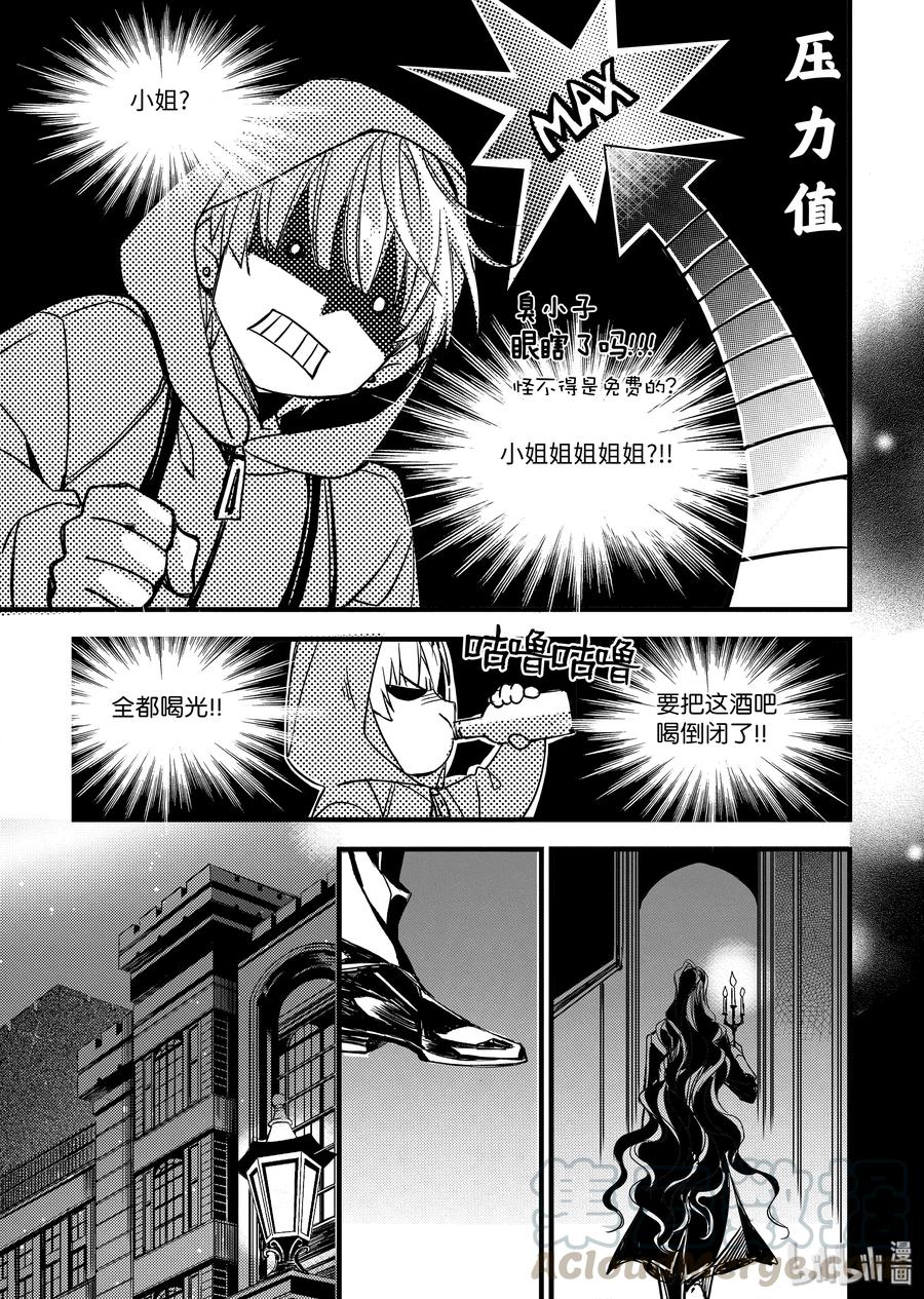 吸血鬼图书馆 22 猎物 第13页